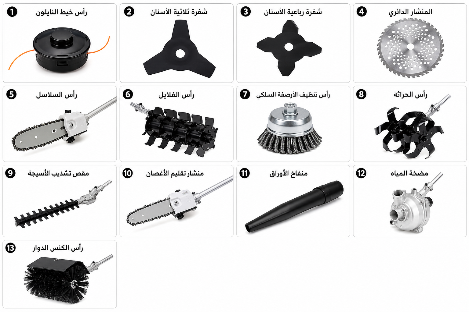 اكسيسوارات حشاشة البنزين