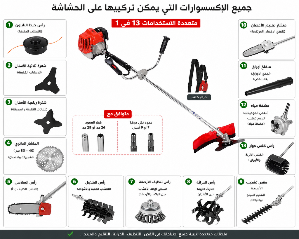 اكسيسوارات حشاشة البنزين